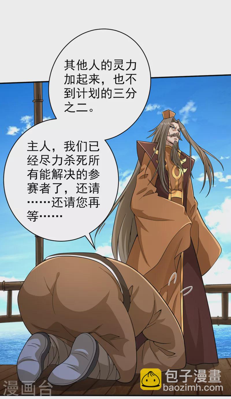 《被美女师傅调教成圣的99种方法》第155话 怪物又要来了！ 第14页