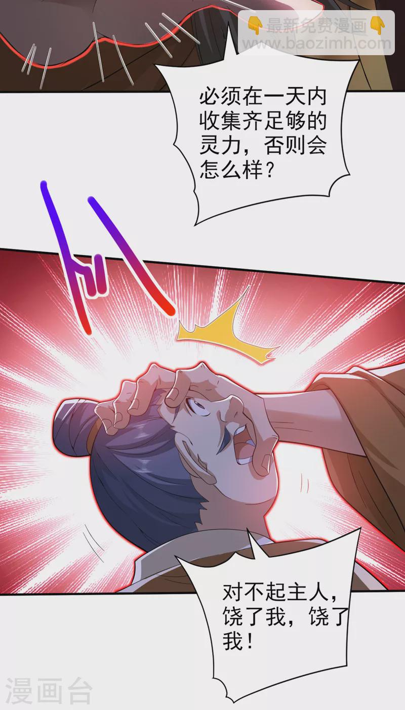 《被美女师傅调教成圣的99种方法》第155话 怪物又要来了！ 第16页