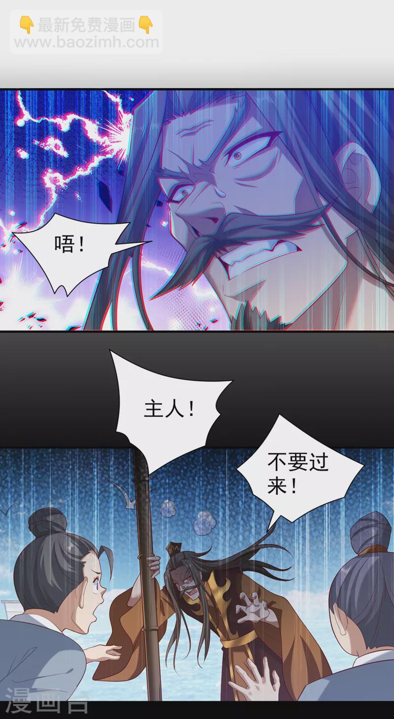 《被美女师傅调教成圣的99种方法》第155话 怪物又要来了！ 第20页
