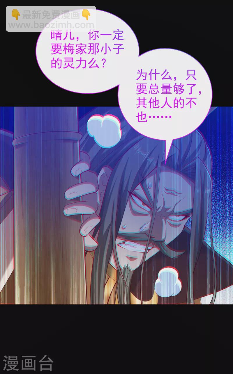 《被美女师傅调教成圣的99种方法》第155话 怪物又要来了！ 第21页