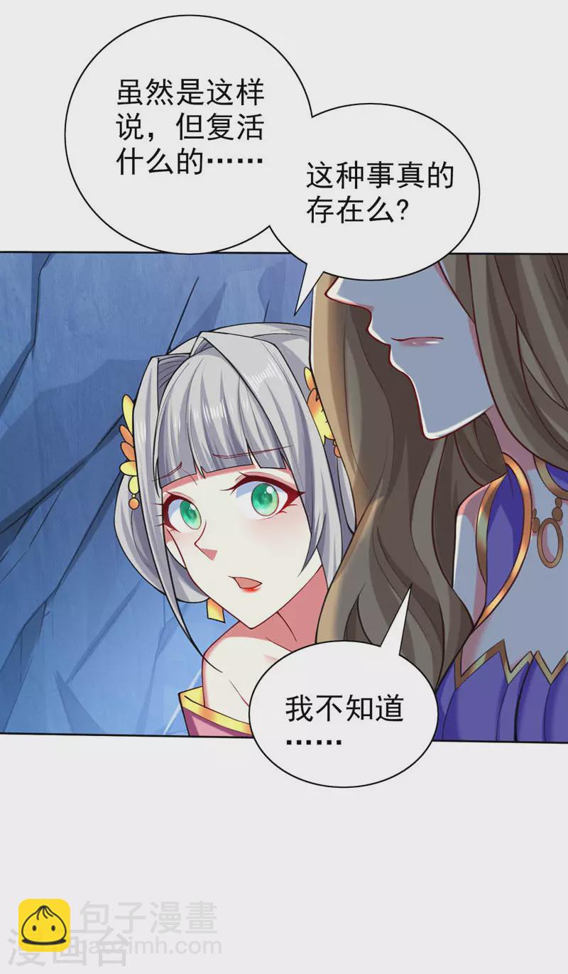《被美女师傅调教成圣的99种方法》第155话 怪物又要来了！ 第26页