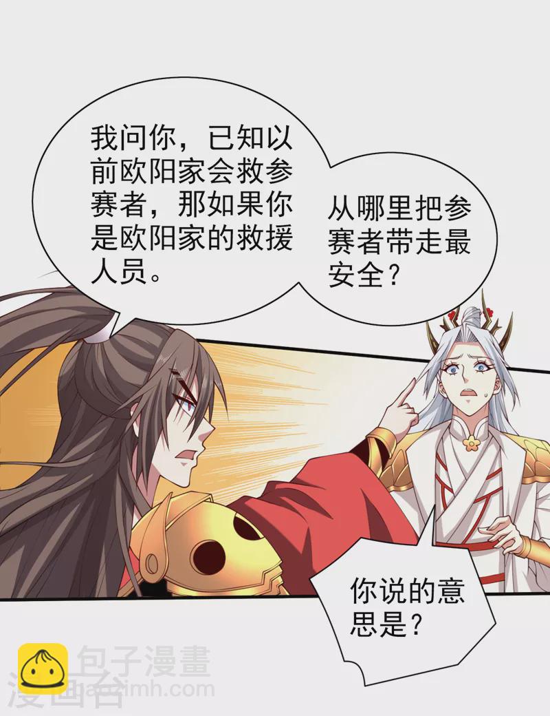 《被美女师傅调教成圣的99种方法》第155话 怪物又要来了！ 第2页