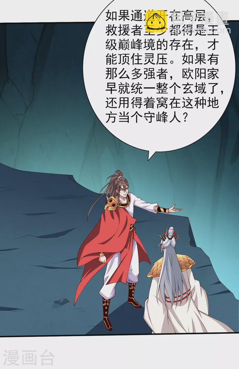 《被美女师傅调教成圣的99种方法》第155话 怪物又要来了！ 第4页