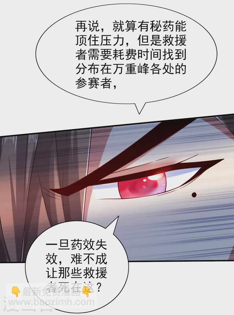 《被美女师傅调教成圣的99种方法》第155话 怪物又要来了！ 第5页