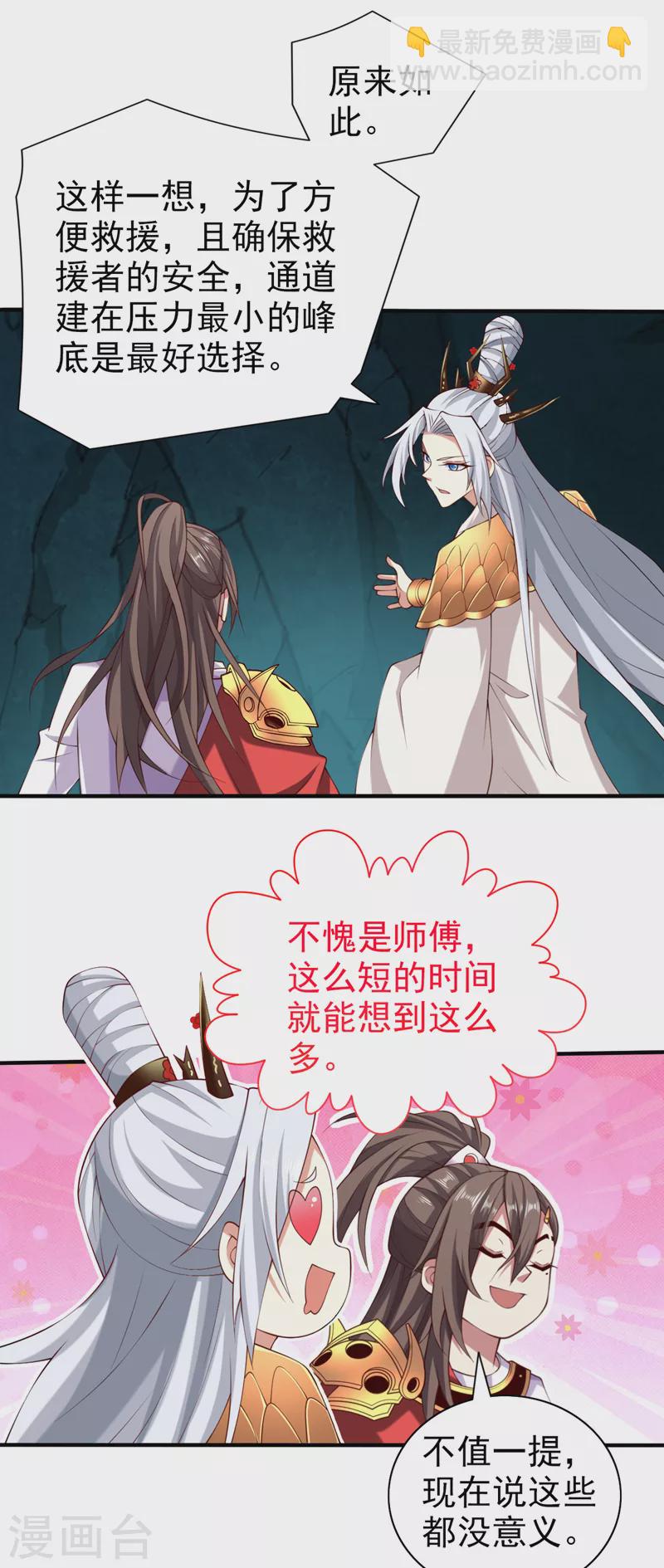 《被美女师傅调教成圣的99种方法》第155话 怪物又要来了！ 第6页
