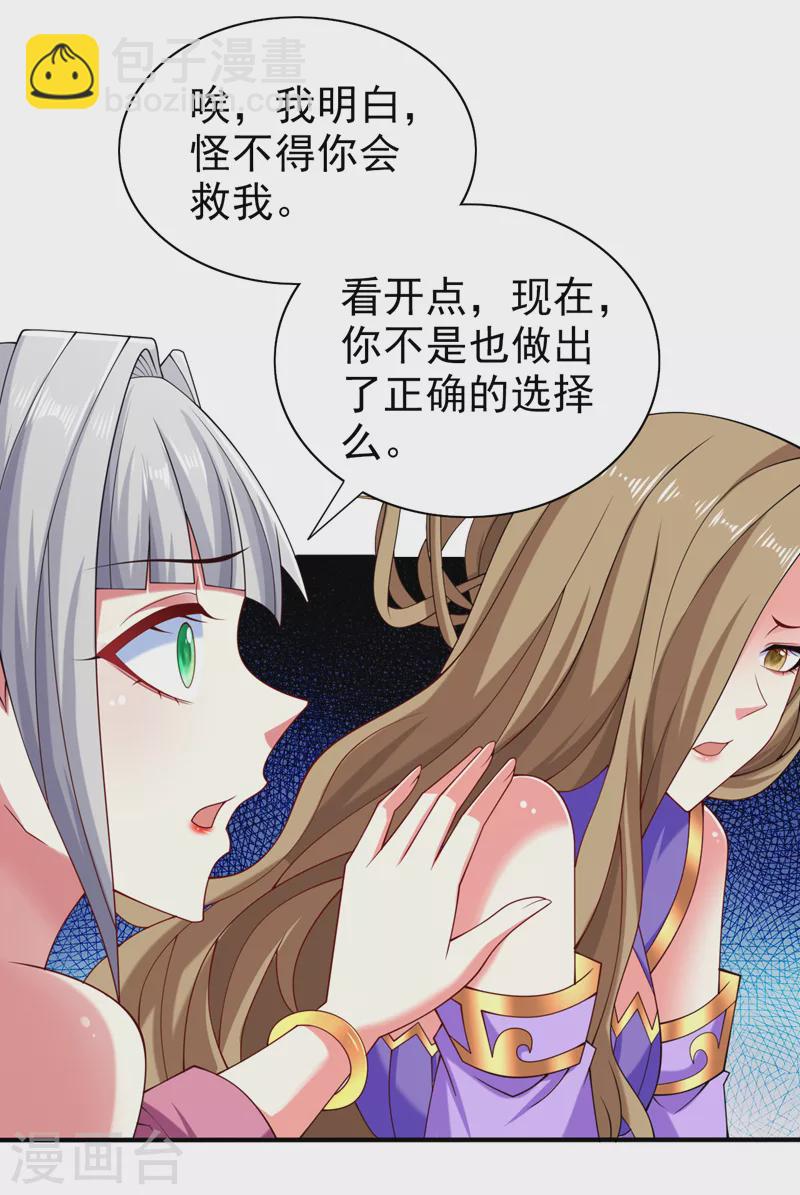 《被美女师傅调教成圣的99种方法》第156话 为了…复活母亲 第10页