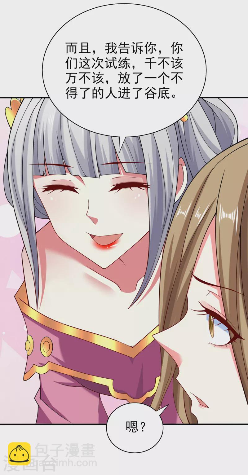 《被美女师傅调教成圣的99种方法》第156话 为了…复活母亲 第11页