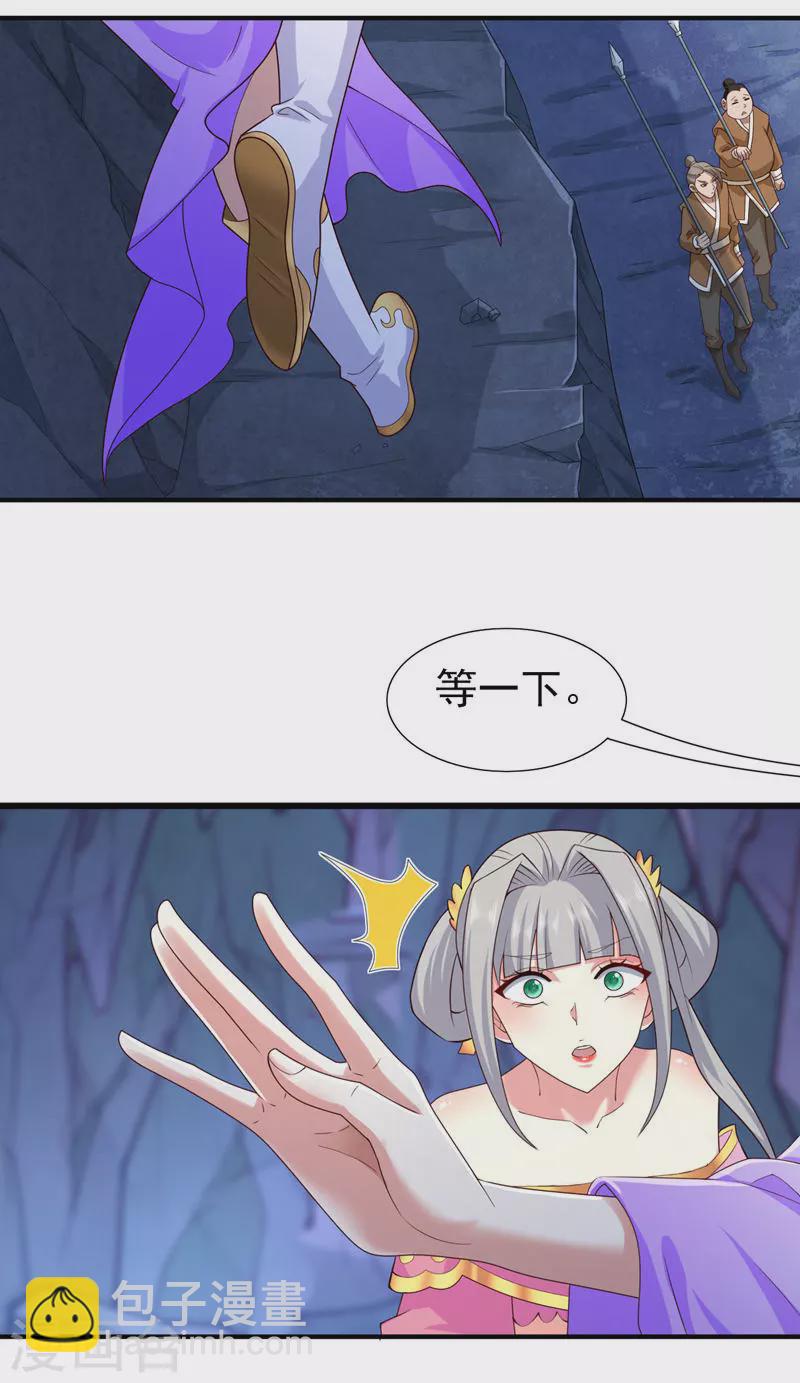 《被美女师傅调教成圣的99种方法》第156话 为了…复活母亲 第15页