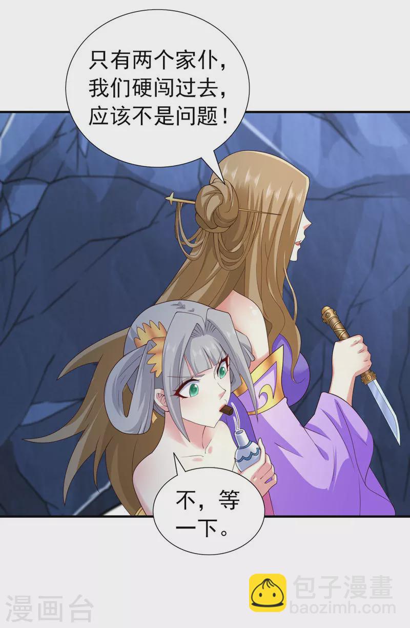 《被美女师傅调教成圣的99种方法》第156话 为了…复活母亲 第17页