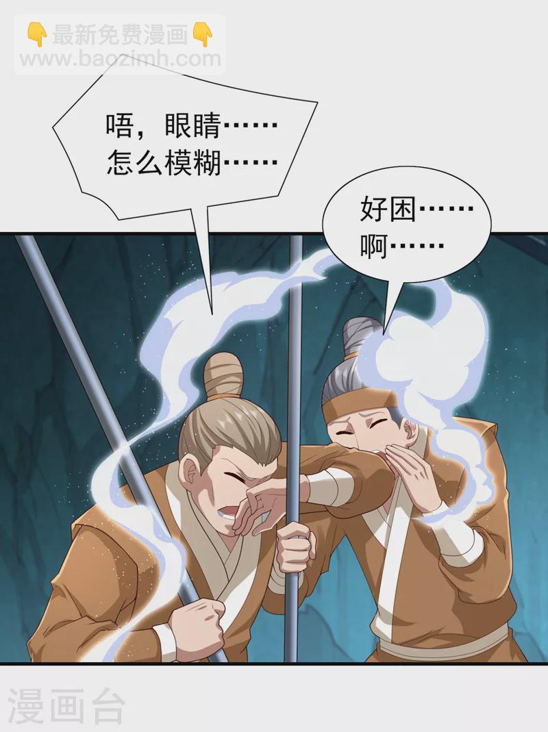 《被美女师傅调教成圣的99种方法》第156话 为了…复活母亲 第19页