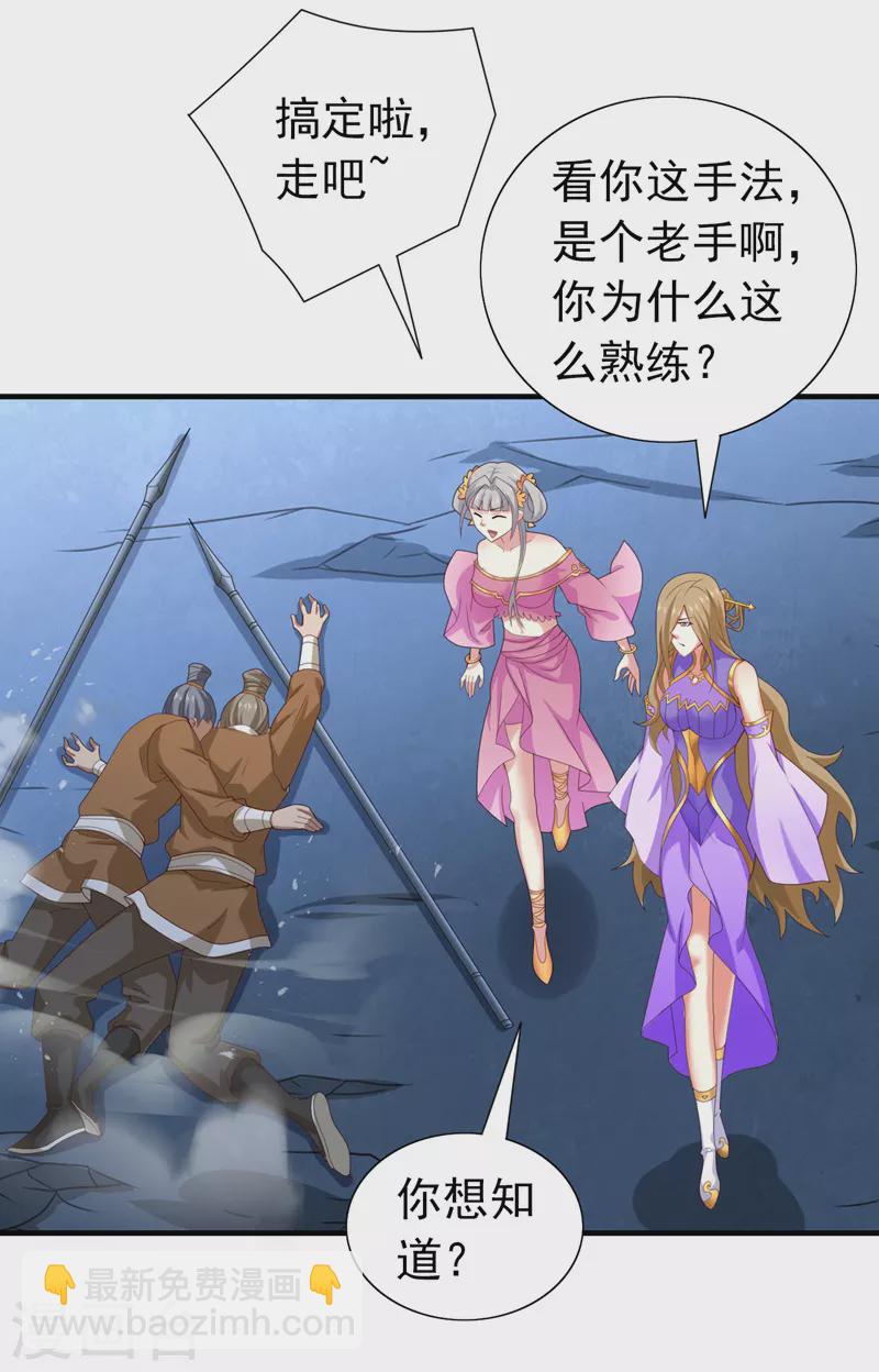 《被美女师傅调教成圣的99种方法》第156话 为了…复活母亲 第20页
