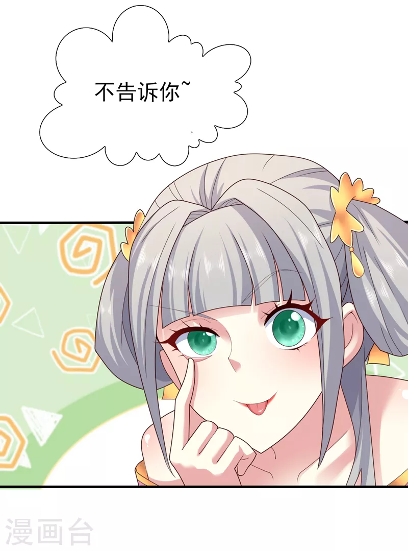 《被美女师傅调教成圣的99种方法》第156话 为了…复活母亲 第21页