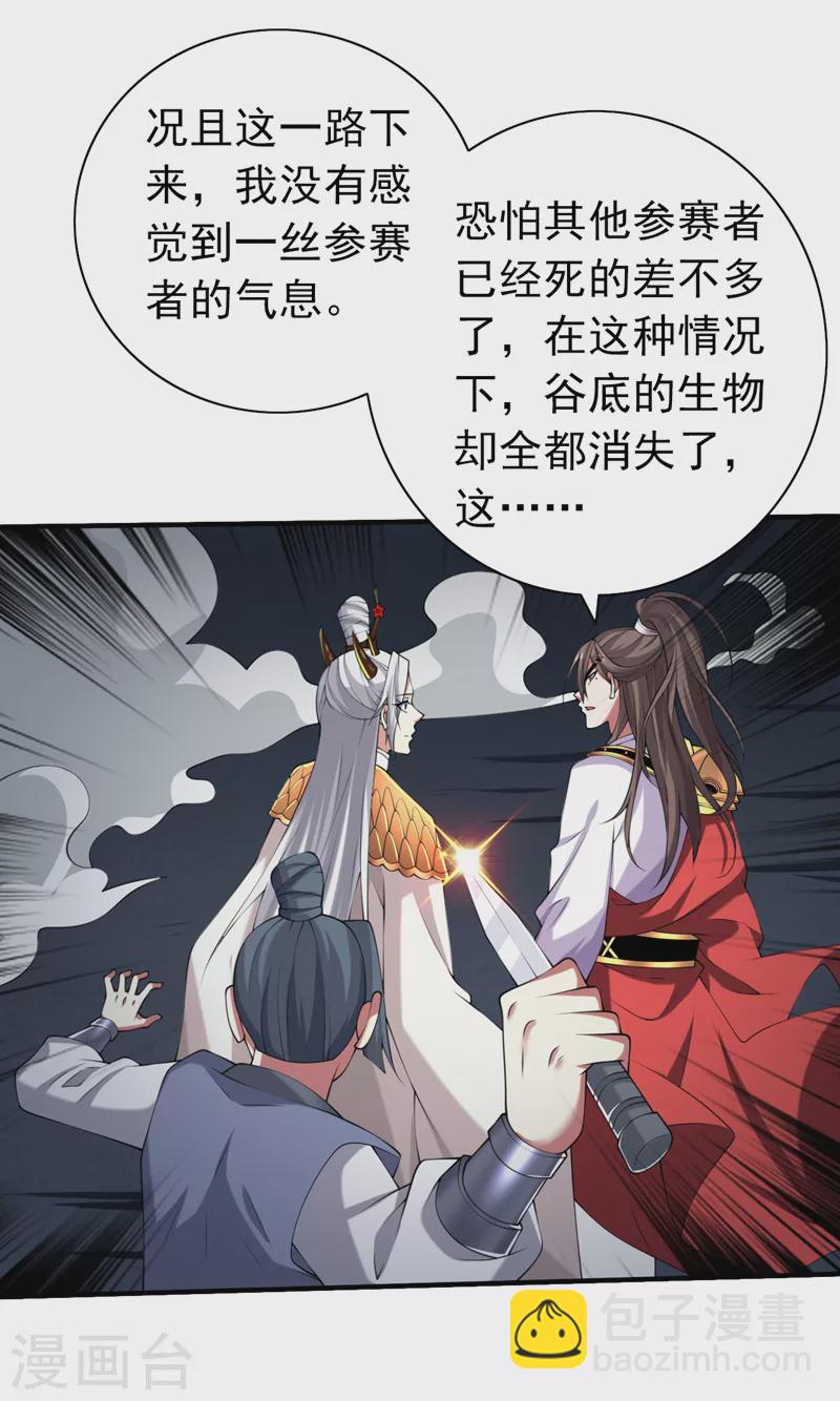《被美女师傅调教成圣的99种方法》第156话 为了…复活母亲 第25页
