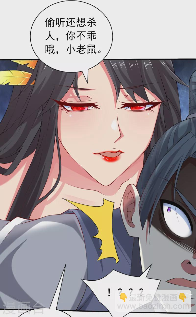 《被美女师傅调教成圣的99种方法》第156话 为了…复活母亲 第26页