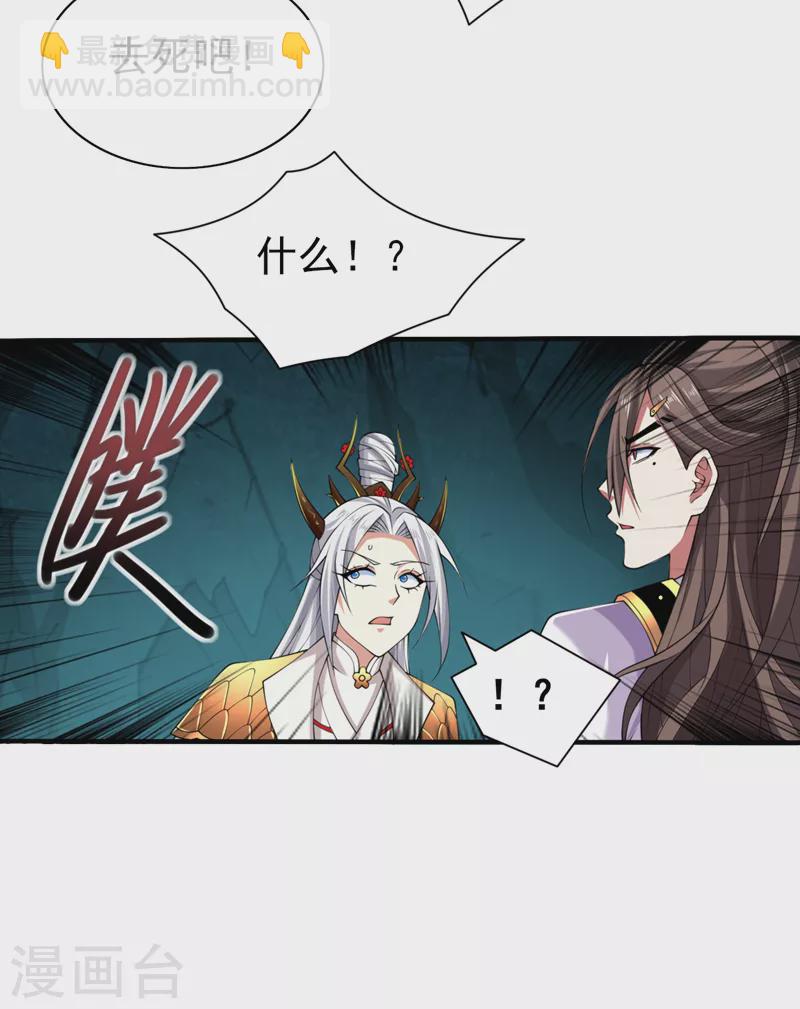 《被美女师傅调教成圣的99种方法》第156话 为了…复活母亲 第27页