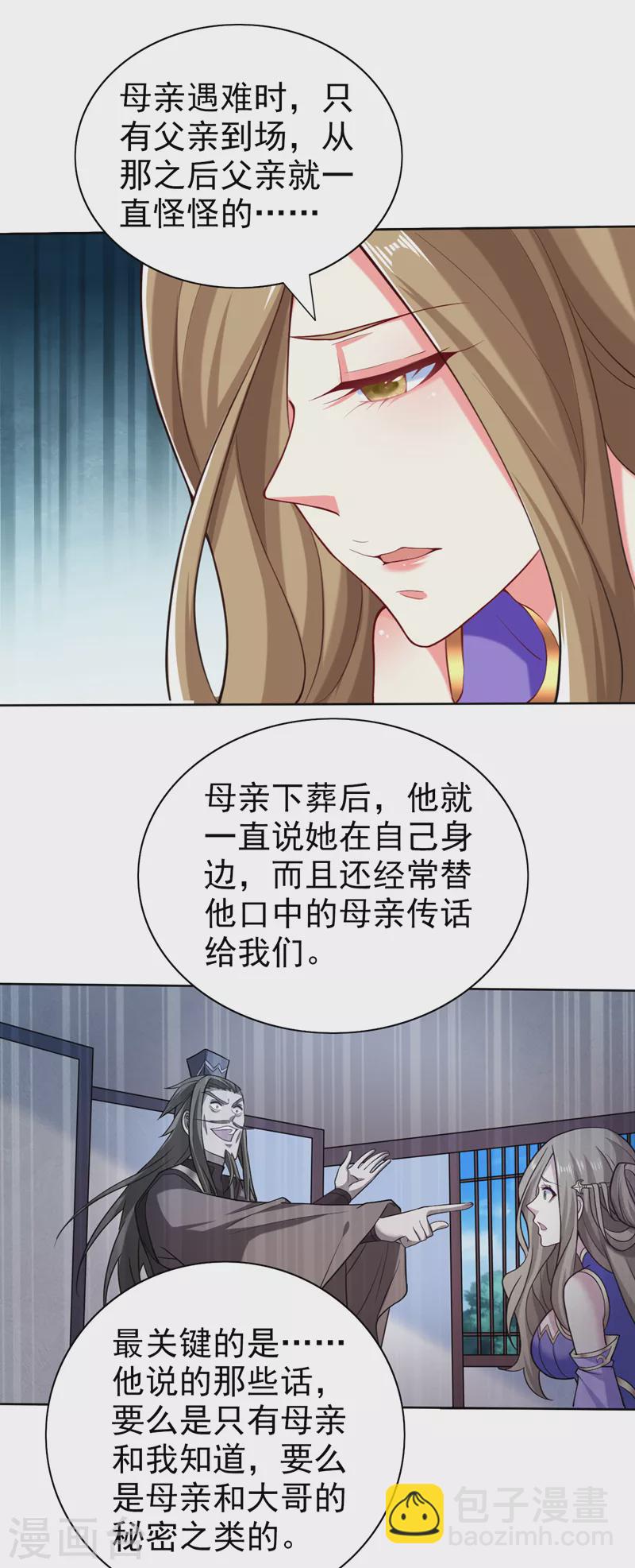 《被美女师傅调教成圣的99种方法》第156话 为了…复活母亲 第2页