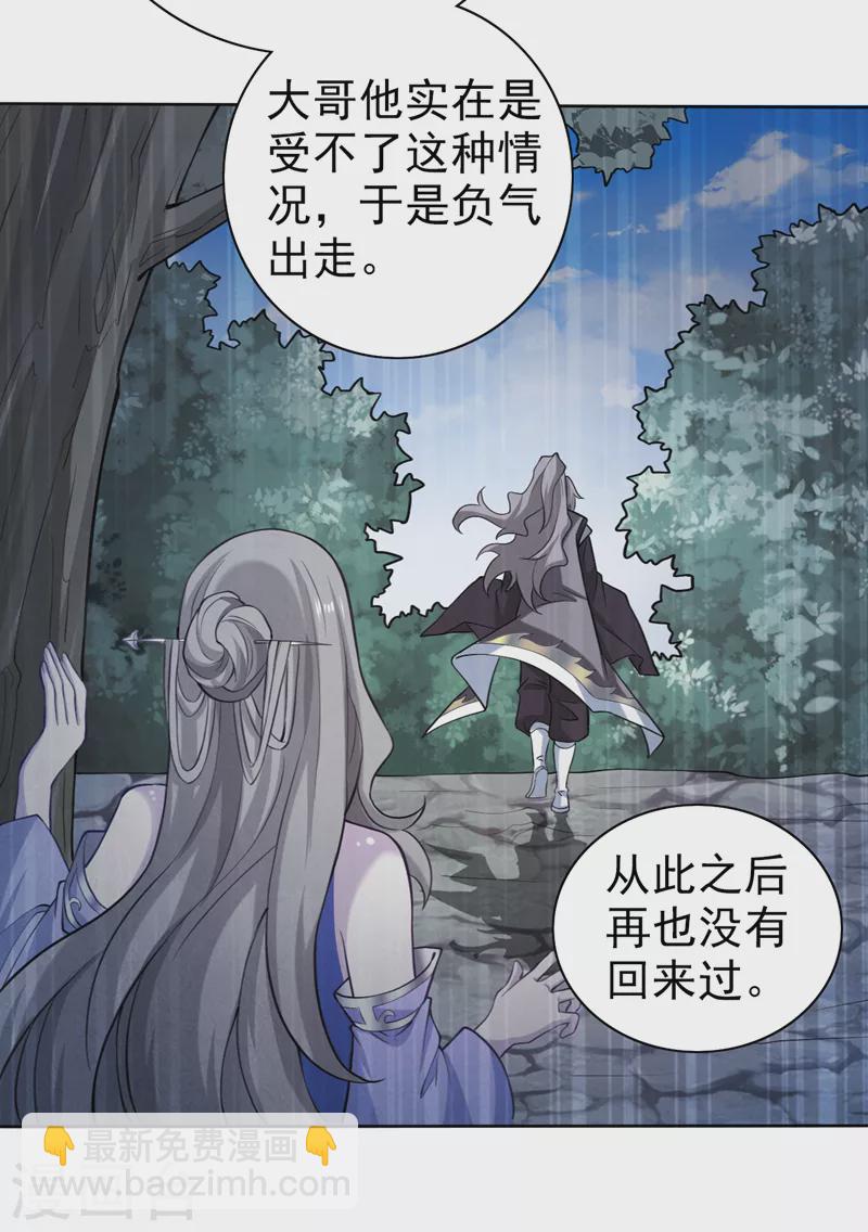 《被美女师傅调教成圣的99种方法》第156话 为了…复活母亲 第3页