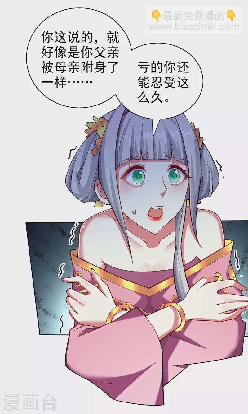 《被美女师傅调教成圣的99种方法》第156话 为了…复活母亲 第4页