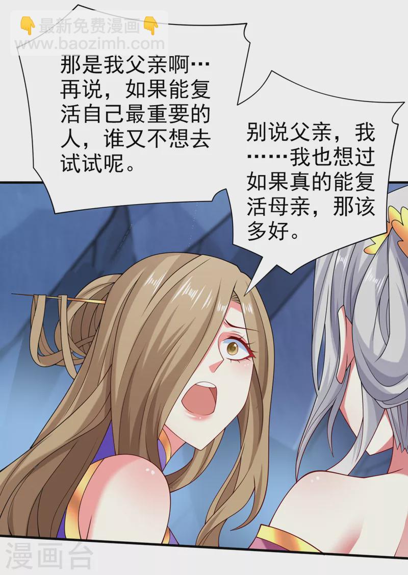 《被美女师傅调教成圣的99种方法》第156话 为了…复活母亲 第5页
