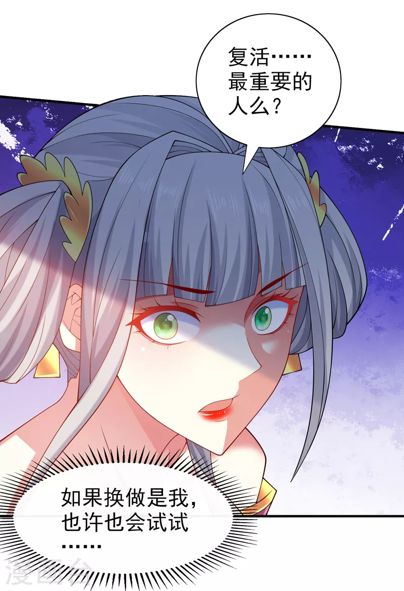 《被美女师傅调教成圣的99种方法》第156话 为了…复活母亲 第6页