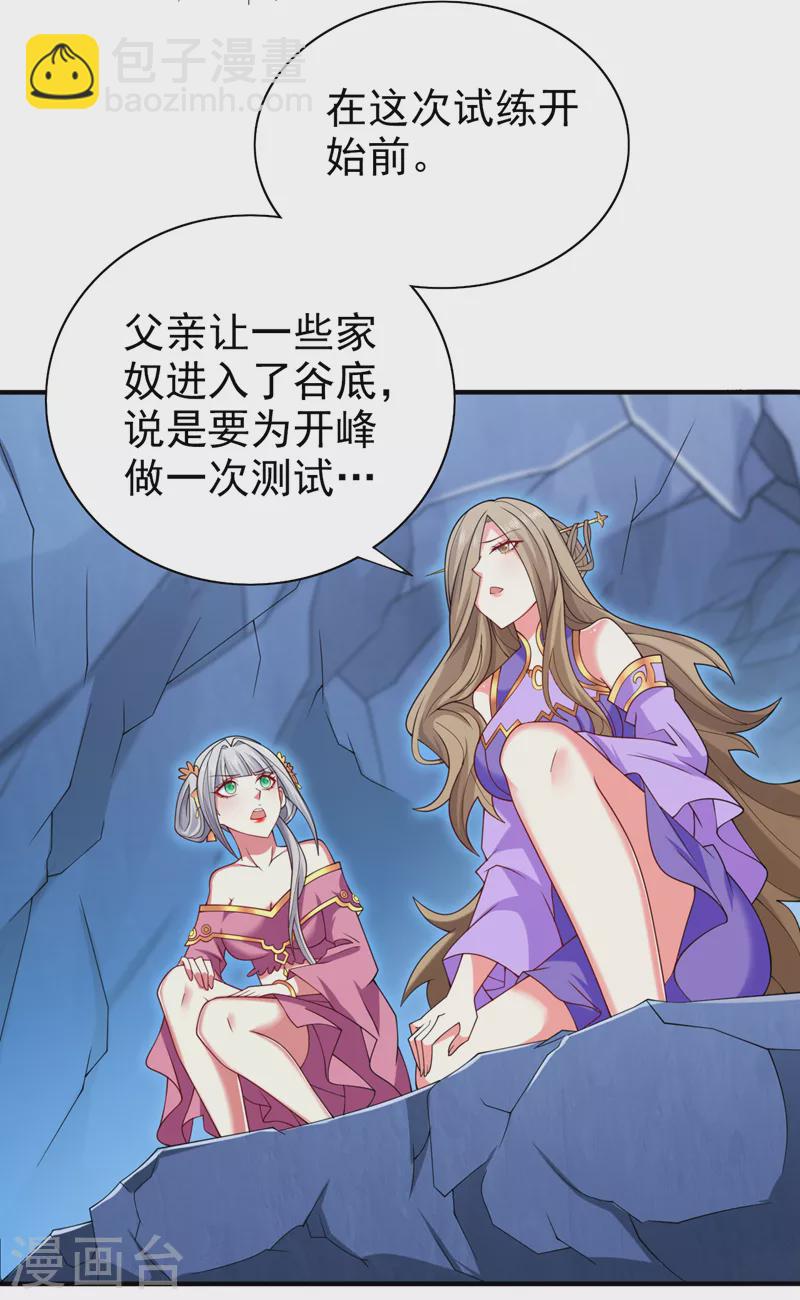 《被美女师傅调教成圣的99种方法》第156话 为了…复活母亲 第7页