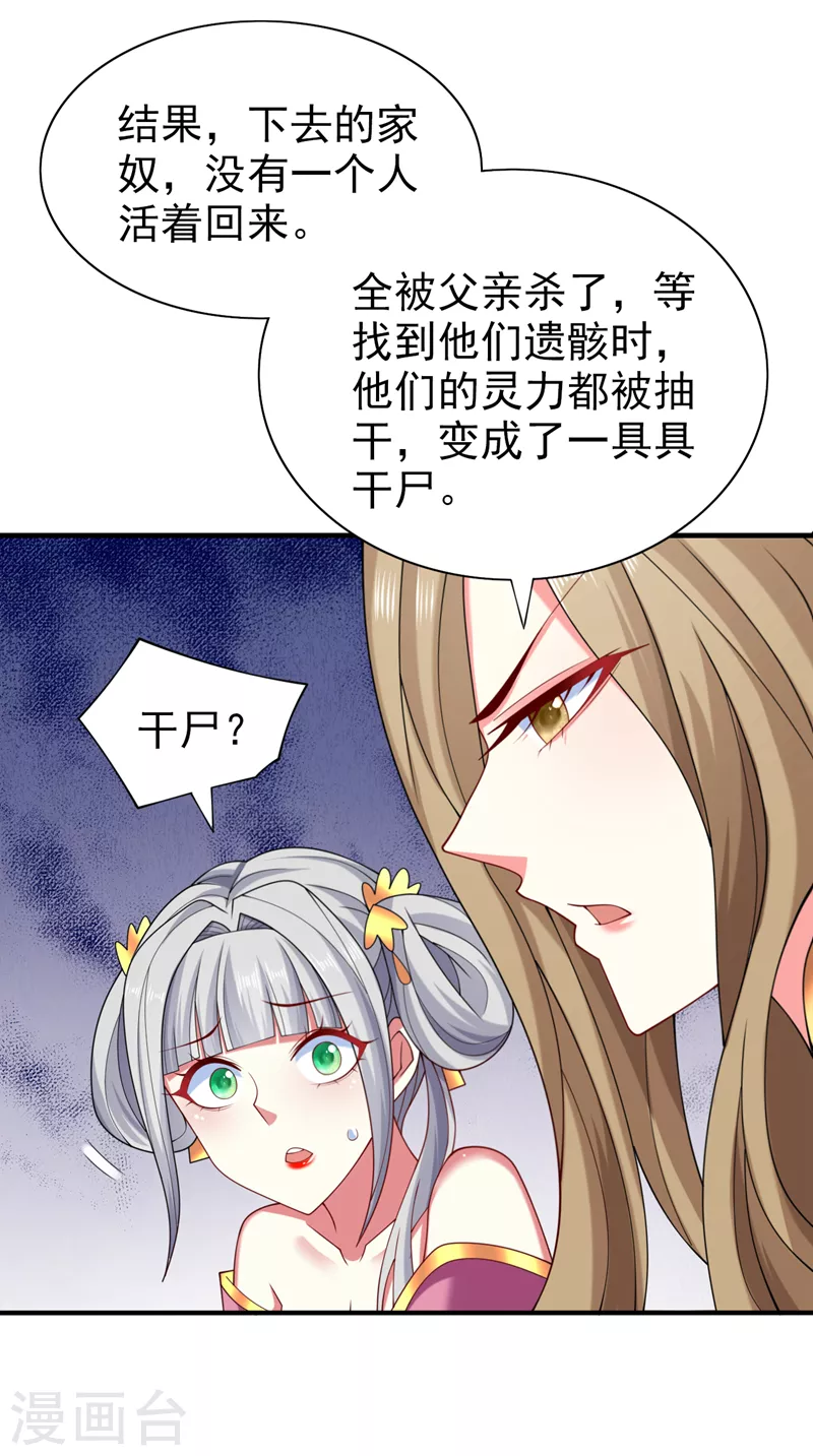 《被美女师傅调教成圣的99种方法》第156话 为了…复活母亲 第8页