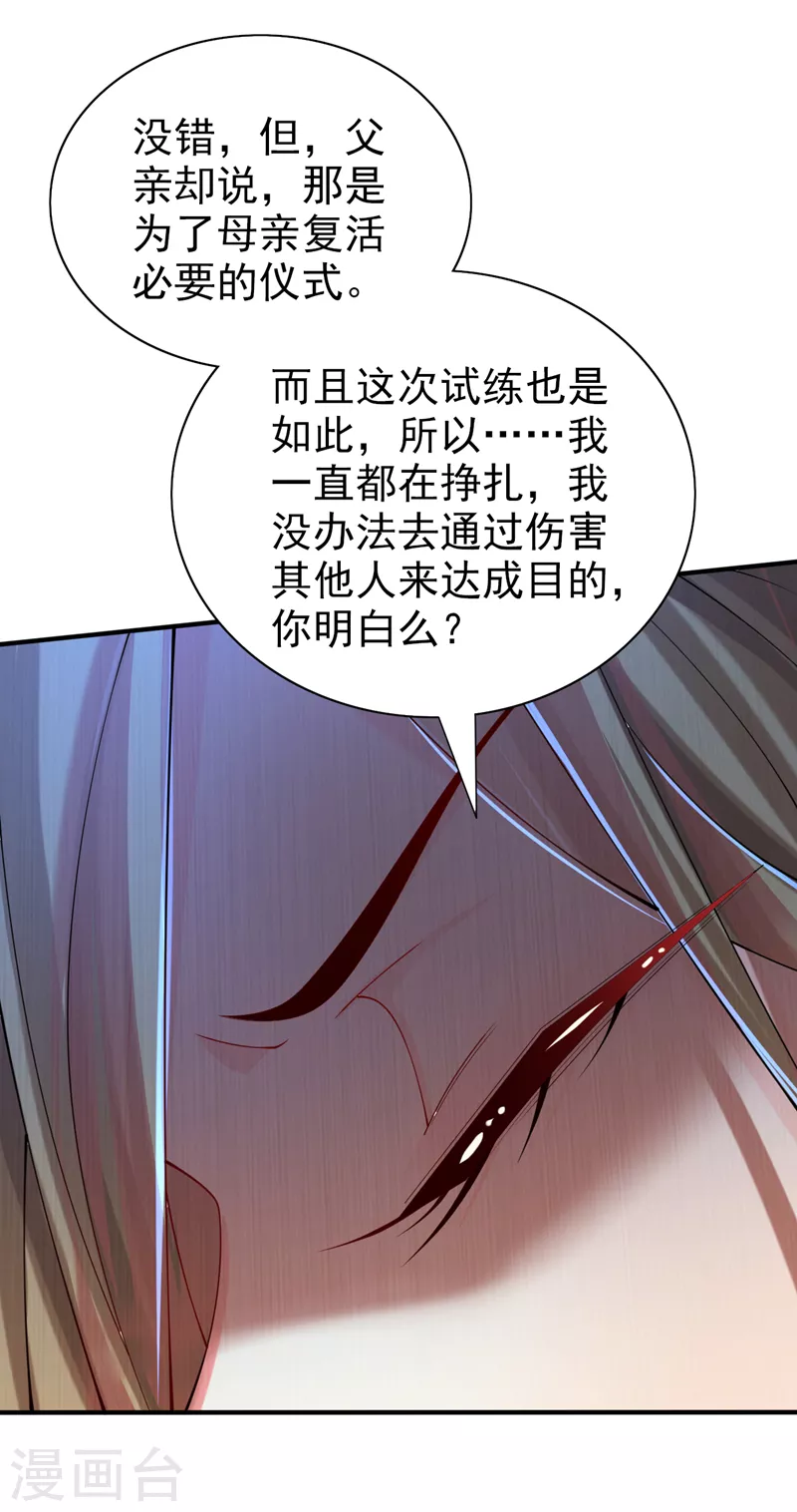 《被美女师傅调教成圣的99种方法》第156话 为了…复活母亲 第9页