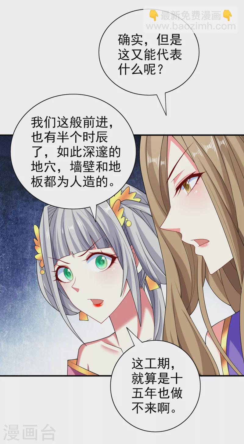 《被美女师傅调教成圣的99种方法》第158话 另一个幕后黑手 第17页
