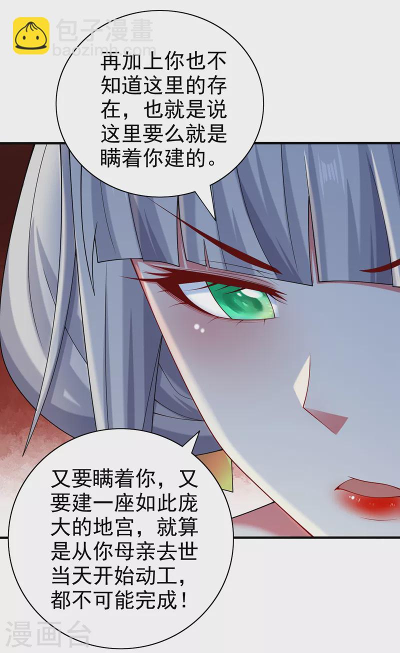 《被美女师傅调教成圣的99种方法》第158话 另一个幕后黑手 第18页