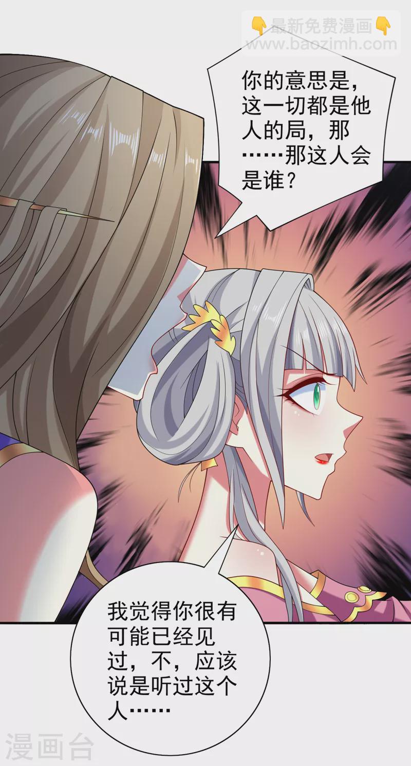 《被美女师傅调教成圣的99种方法》第158话 另一个幕后黑手 第23页