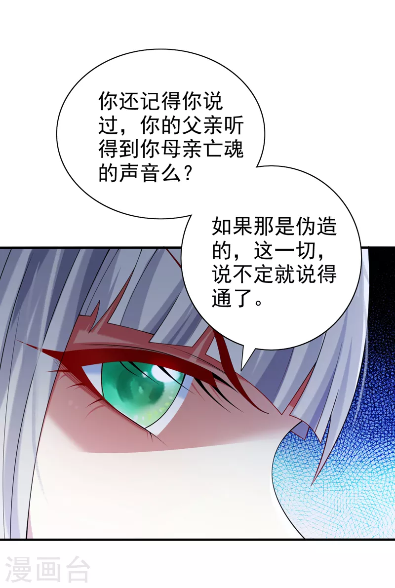 《被美女师傅调教成圣的99种方法》第158话 另一个幕后黑手 第24页