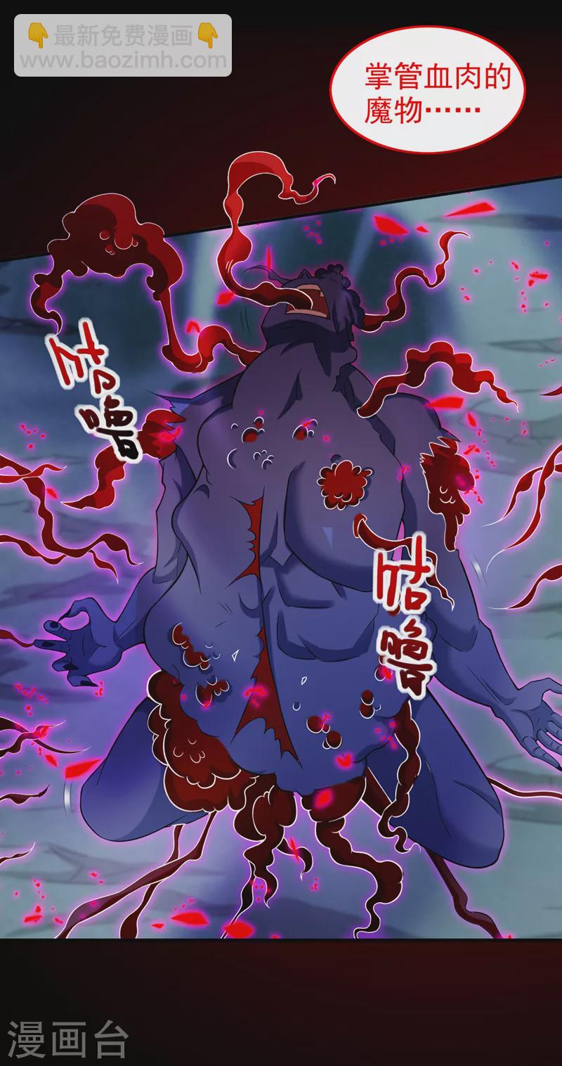 《被美女师傅调教成圣的99种方法》第158话 另一个幕后黑手 第5页