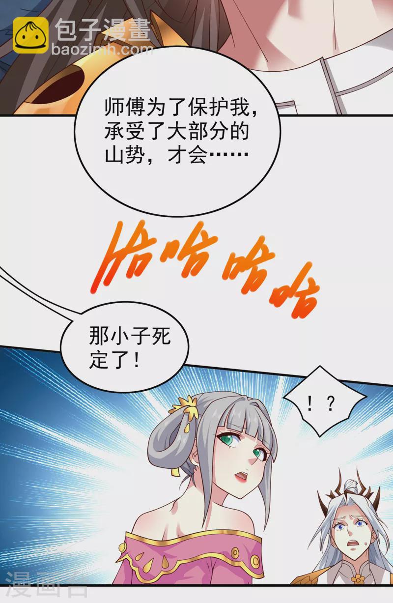 《被美女师傅调教成圣的99种方法》第161话 陆尘，你真的来了！ 第24页