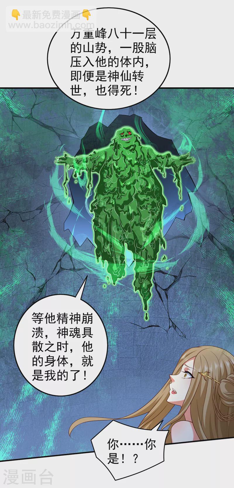 《被美女师傅调教成圣的99种方法》第161话 陆尘，你真的来了！ 第25页