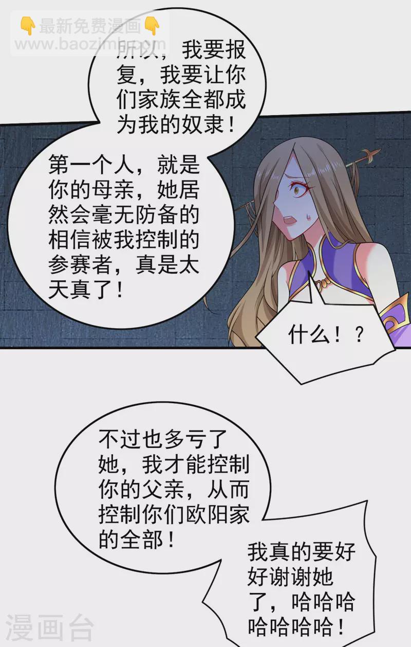《被美女师傅调教成圣的99种方法》第162话 把我的父亲还回来！ 第11页