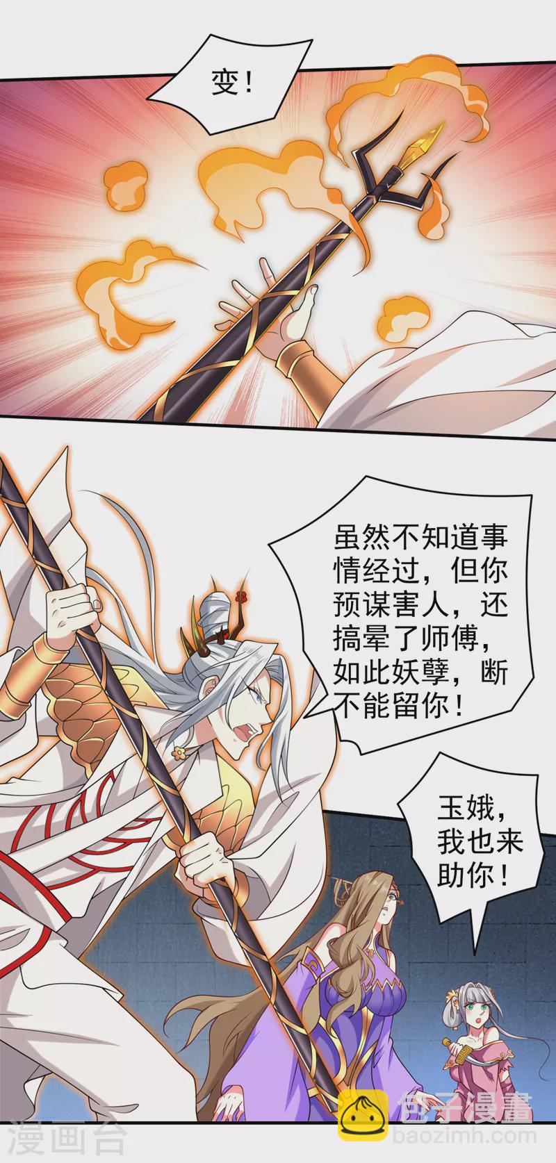 《被美女师傅调教成圣的99种方法》第162话 把我的父亲还回来！ 第16页