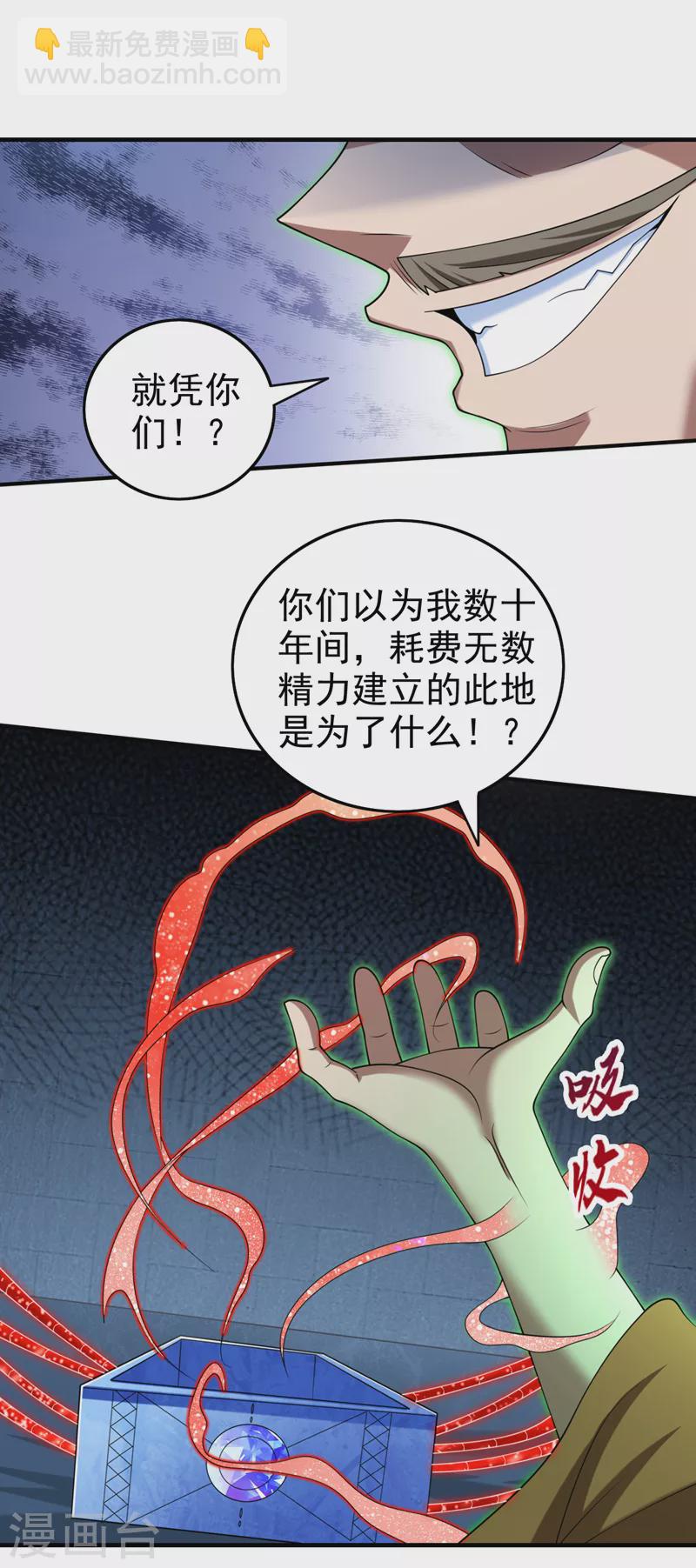 《被美女师傅调教成圣的99种方法》第162话 把我的父亲还回来！ 第17页