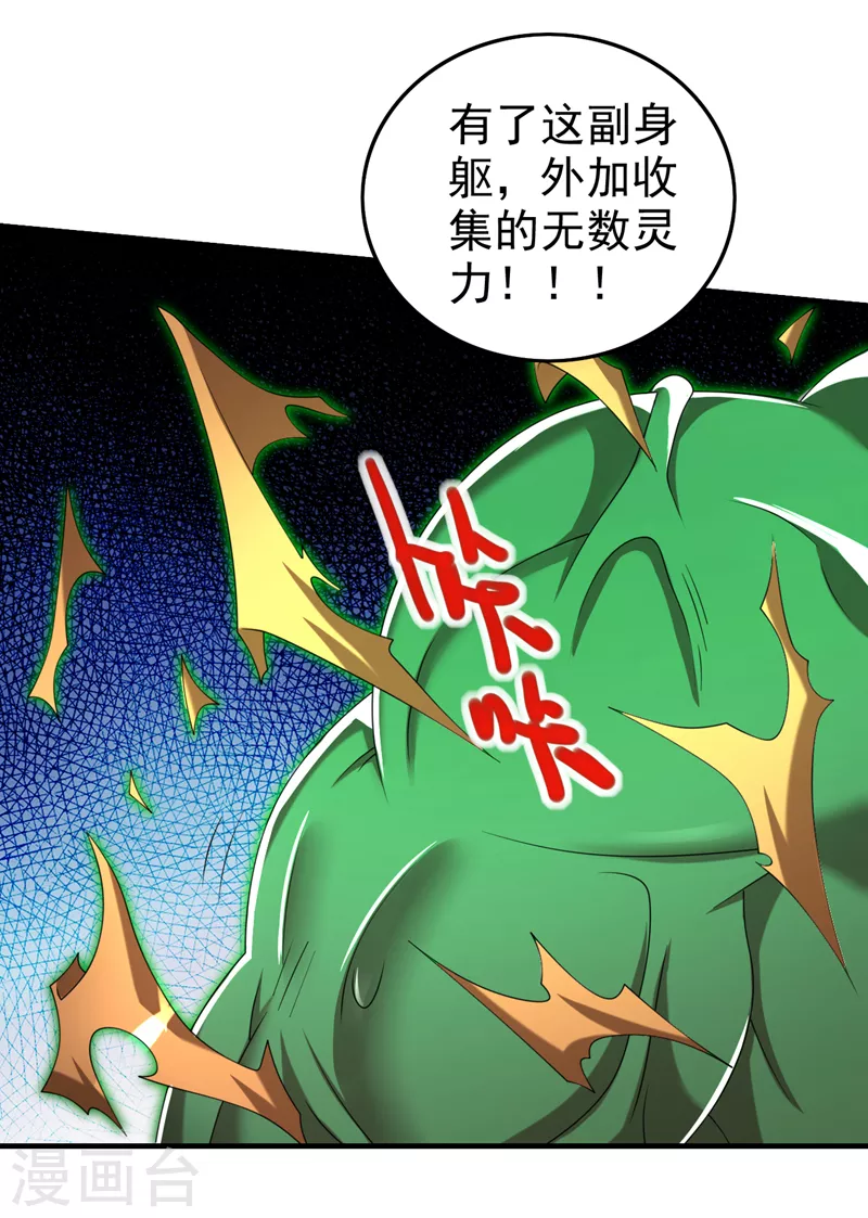 《被美女师傅调教成圣的99种方法》第162话 把我的父亲还回来！ 第18页