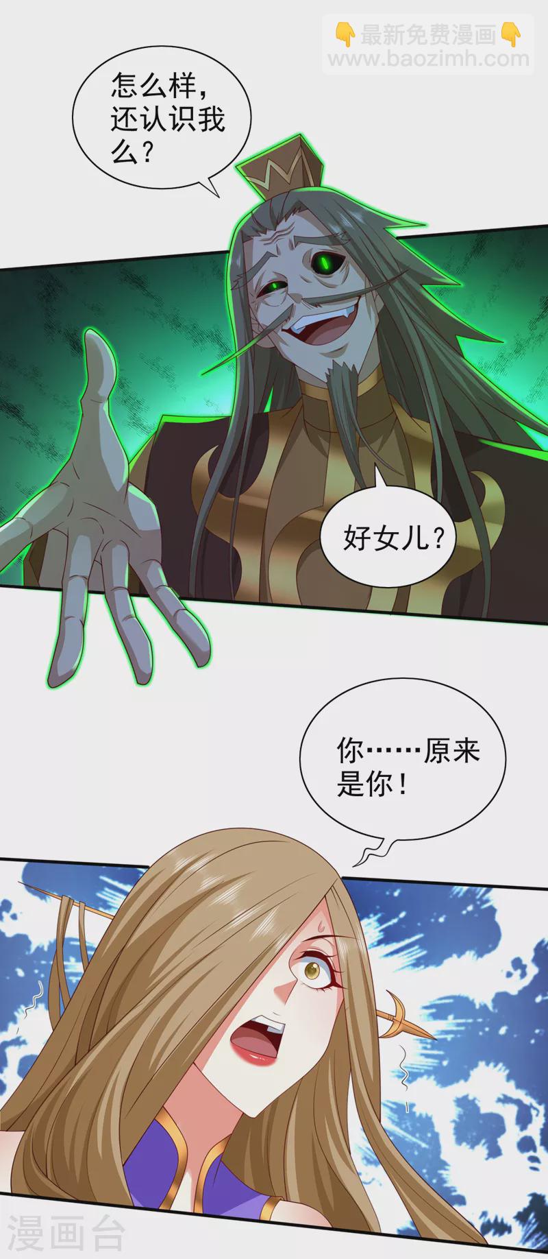 《被美女师傅调教成圣的99种方法》第162话 把我的父亲还回来！ 第3页