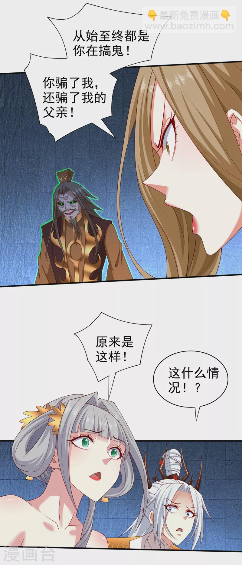 《被美女师傅调教成圣的99种方法》第162话 把我的父亲还回来！ 第4页