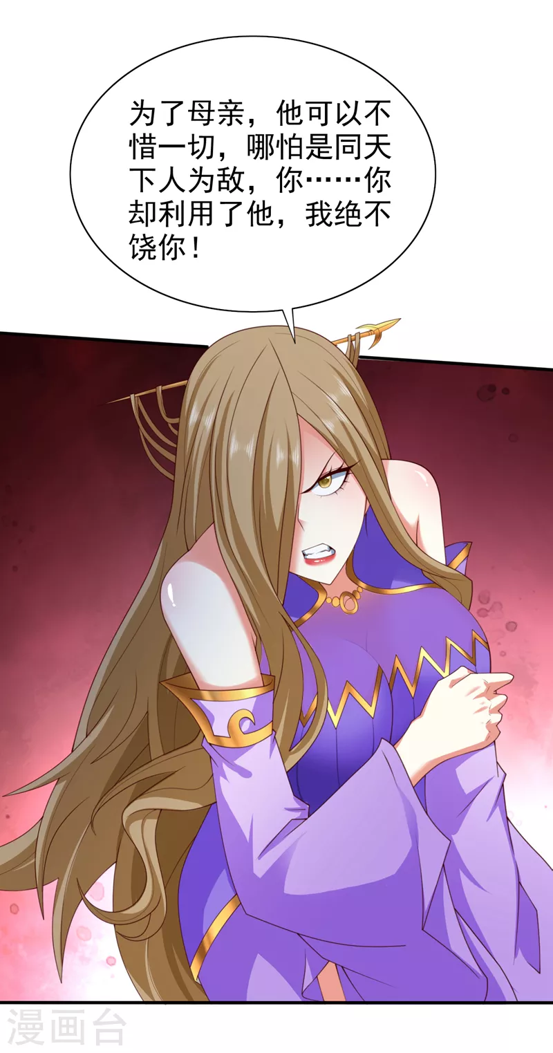 《被美女师傅调教成圣的99种方法》第162话 把我的父亲还回来！ 第5页