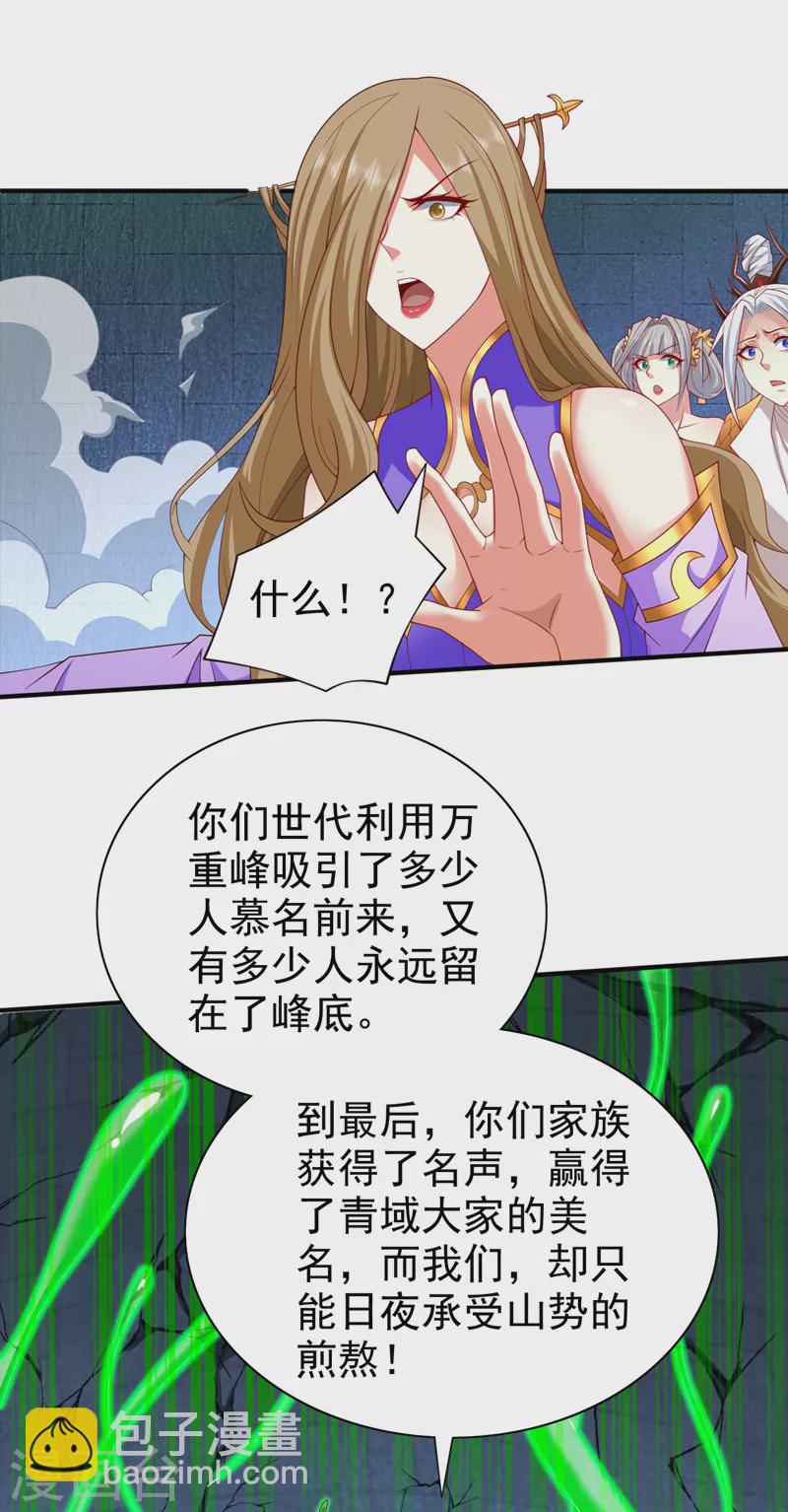 《被美女师傅调教成圣的99种方法》第162话 把我的父亲还回来！ 第9页