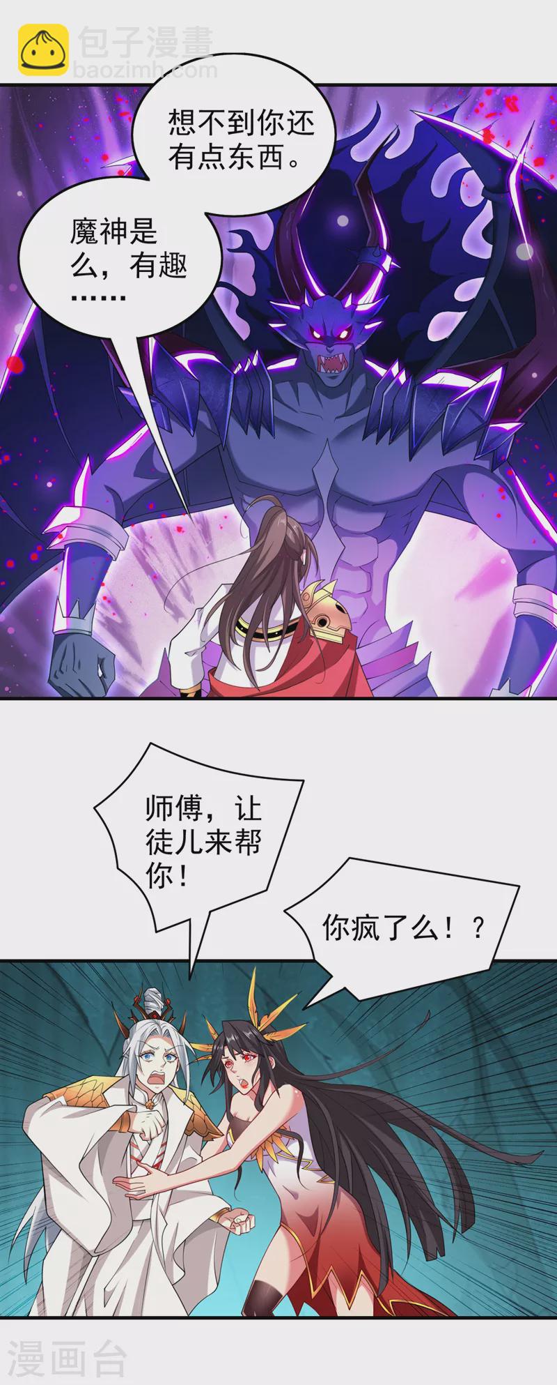 《被美女师傅调教成圣的99种方法》第159话 这是，怨？ 第2页