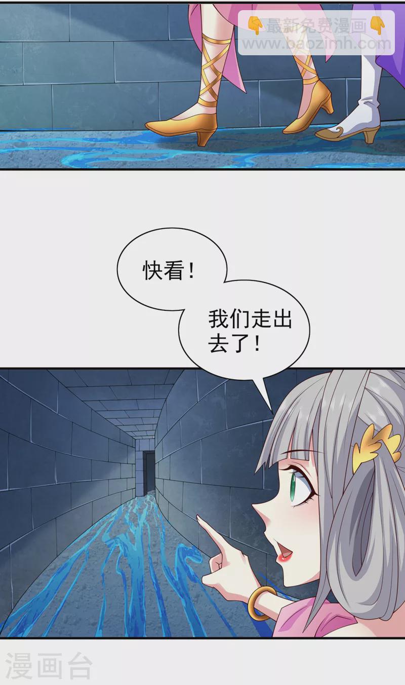 《被美女师傅调教成圣的99种方法》第160话 来吧，碾碎他们！ 第15页