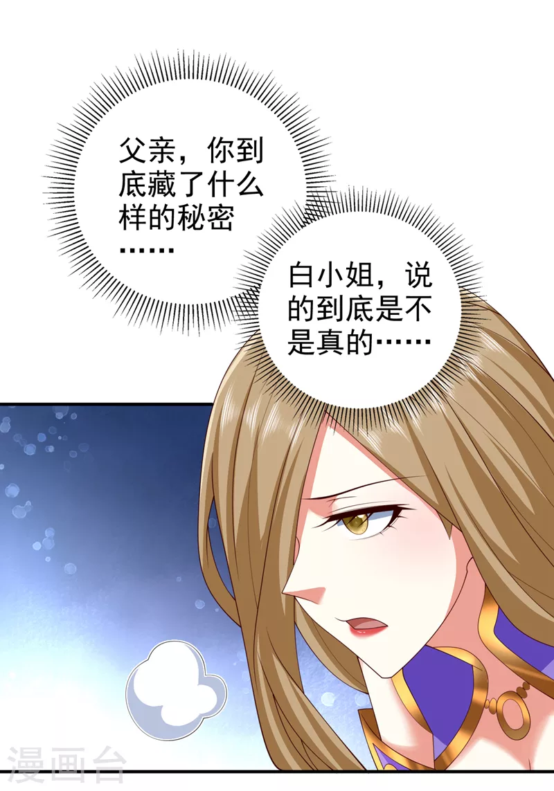 《被美女师傅调教成圣的99种方法》第160话 来吧，碾碎他们！ 第17页