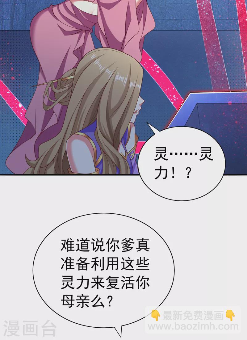 《被美女师傅调教成圣的99种方法》第160话 来吧，碾碎他们！ 第24页