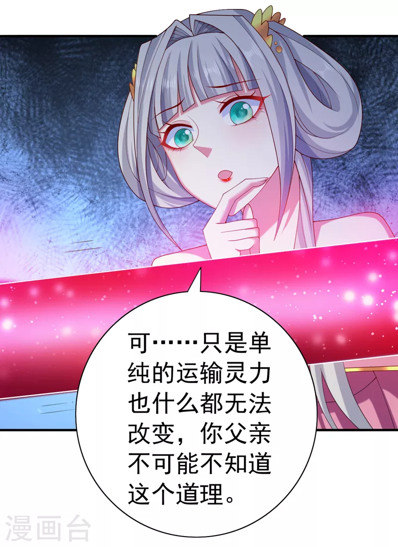 《被美女师傅调教成圣的99种方法》第160话 来吧，碾碎他们！ 第25页