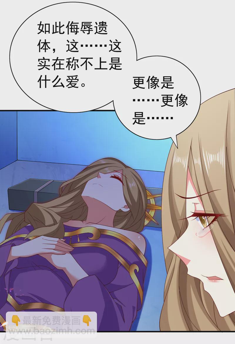《被美女师傅调教成圣的99种方法》第160话 来吧，碾碎他们！ 第26页