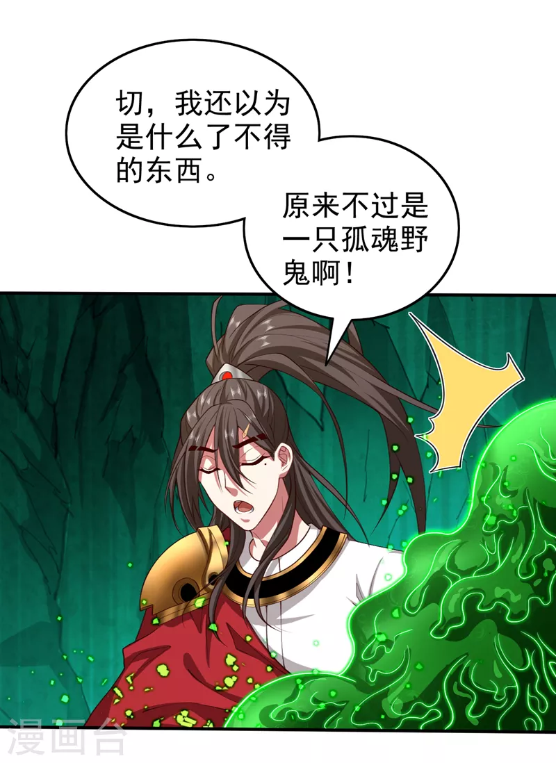 《被美女师傅调教成圣的99种方法》第160话 来吧，碾碎他们！ 第2页