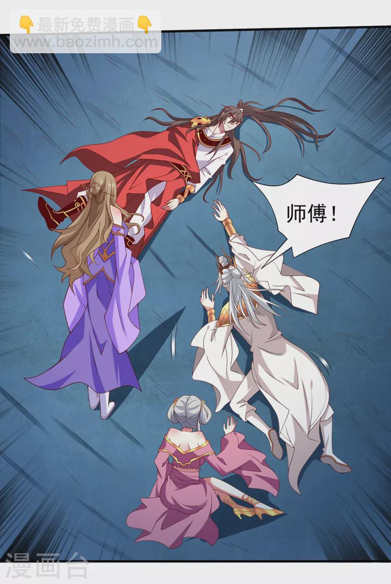 《被美女师傅调教成圣的99种方法》第163话 陆尘他…没气了？！ 第17页